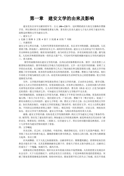 建安文学诗集