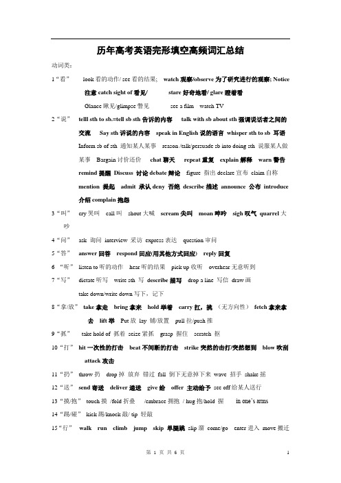 (完整版)历年高考英语完形填空高频词汇总结