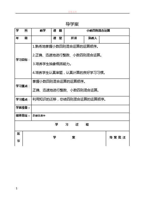 小数四则运算导学案设计