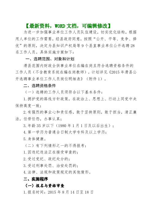 单位公开选调工作人员实施方案范本