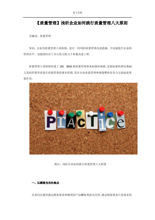 浅析企业如何践行质量管理八项原则