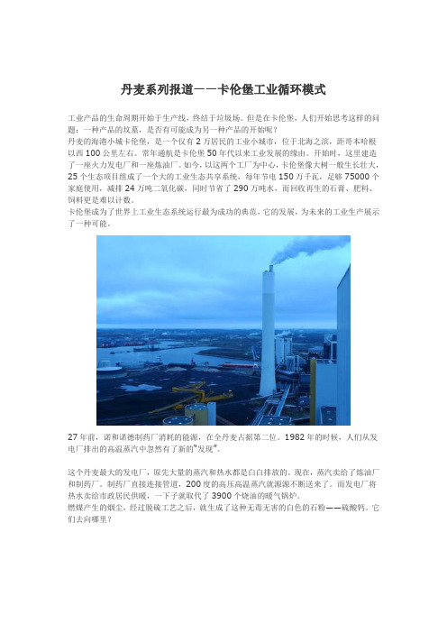 丹麦卡伦堡生态园区