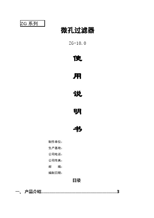 过滤器使用说明书