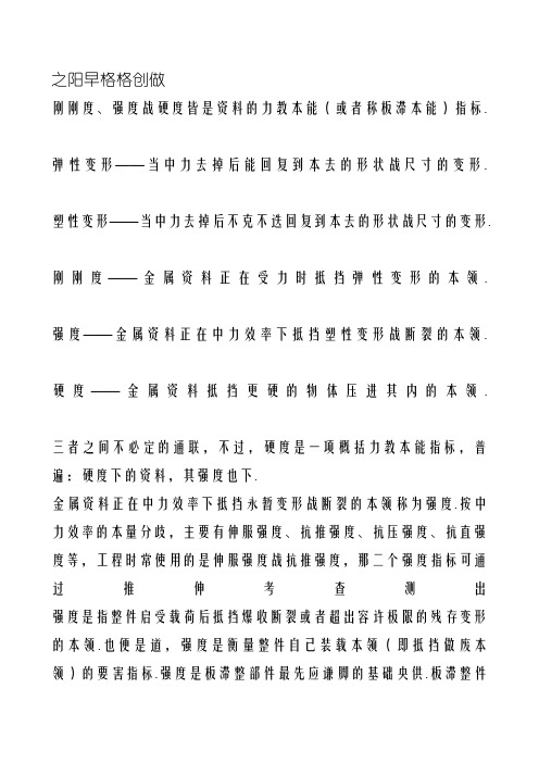 硬度 强度 刚度区别
