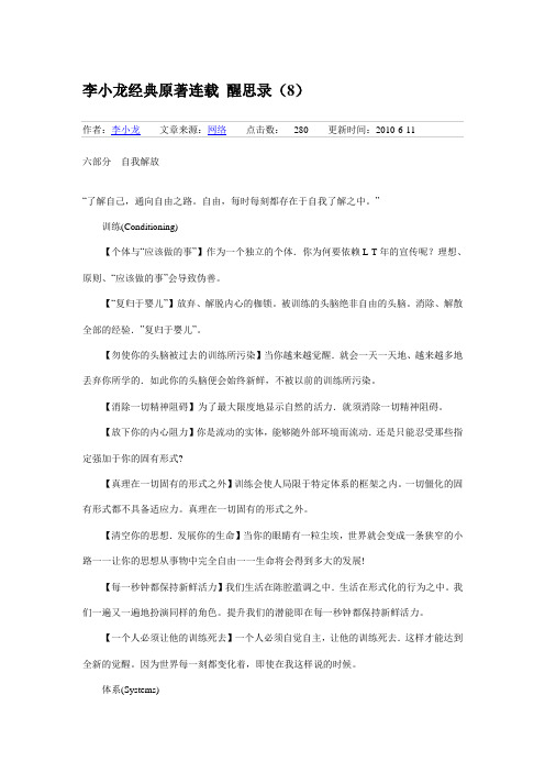 李小龙经典原著连载 醒思录