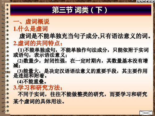 现代汉语词类