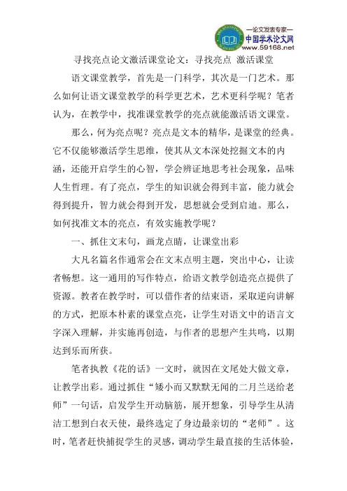 寻找亮点论文激活课堂论文：寻找亮点激活课堂