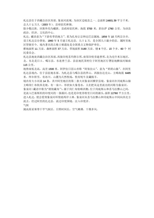 西藏扎达县地理环境