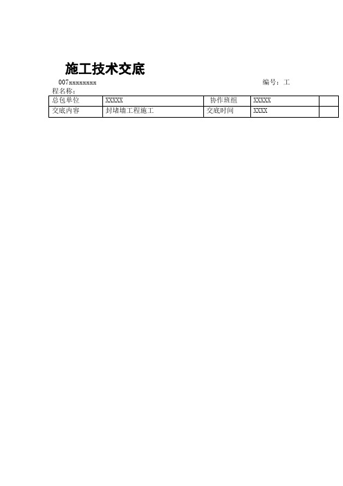封堵墙技术交底