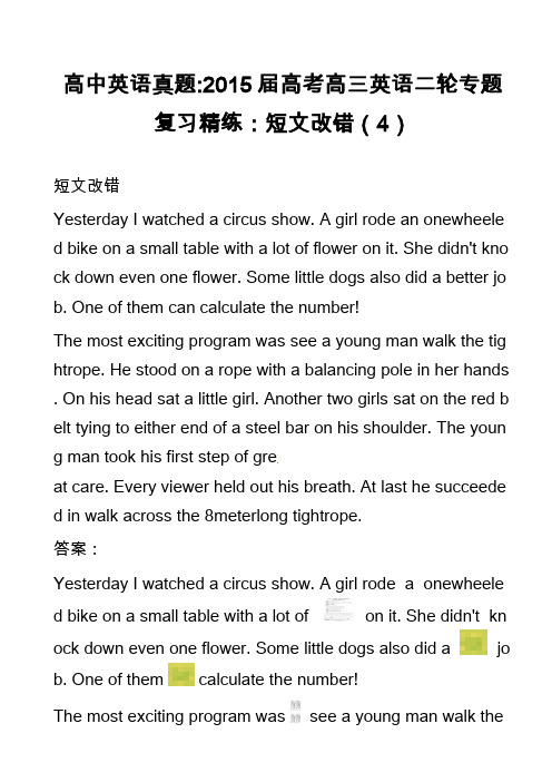 高中英语真题-2015届高考高三英语二轮专题复习精练：短文改错(4)