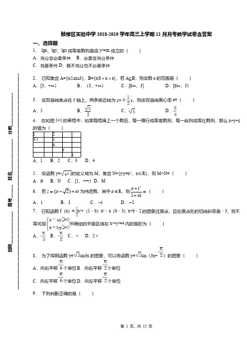 鼓楼区实验中学2018-2019学年高三上学期11月月考数学试卷含答案