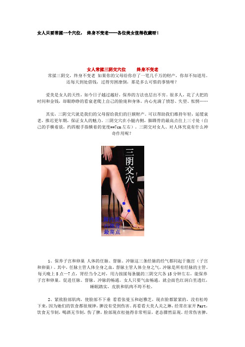 三阴交穴位
