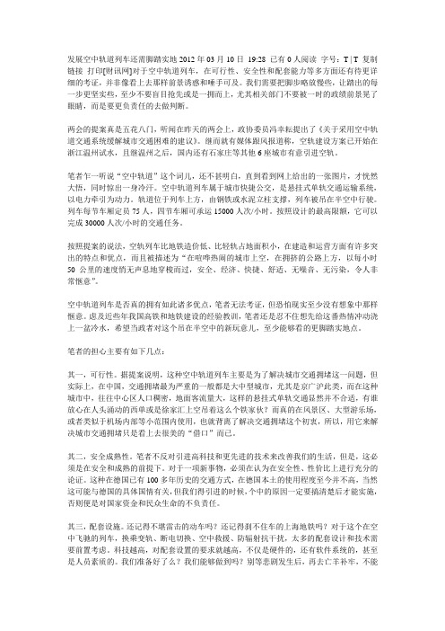 空中轨道列车
