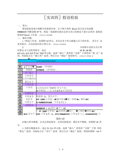 [实训]用Excel进行假设检验