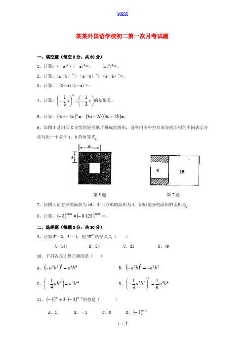 吉林省长春市外国语学校2009—2010学年度八年级数学上学期月考试卷