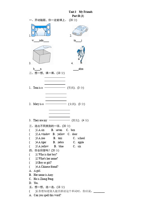 课时测评-英语人教PEP4年上 unit3 My Friends-PartB练习及答案 (3)