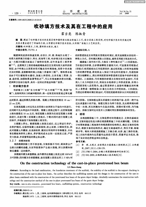 吹砂填方技术及其在工程中的应用