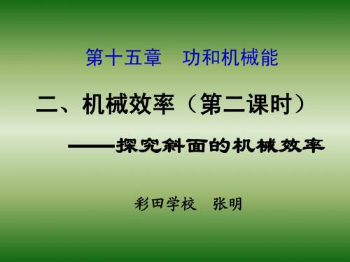 15.2机械效率(第二课时)