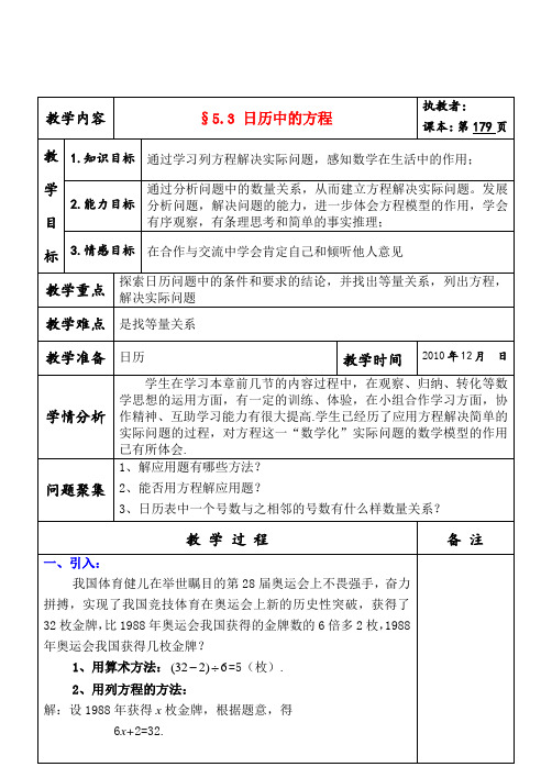 七年级数学上册 5.3日历中的方程教案 北师大版