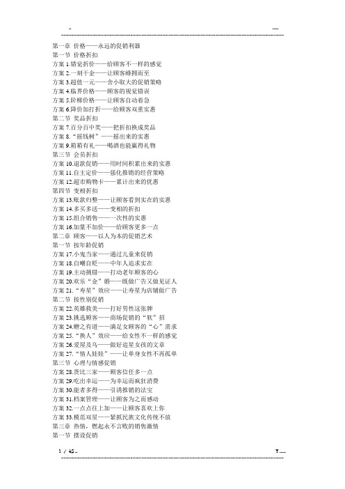 100个促销创意方案(优选.)