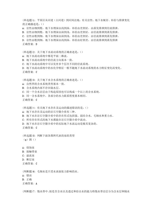 东大20春学期《水文地质学基础》在线平时作业2_1