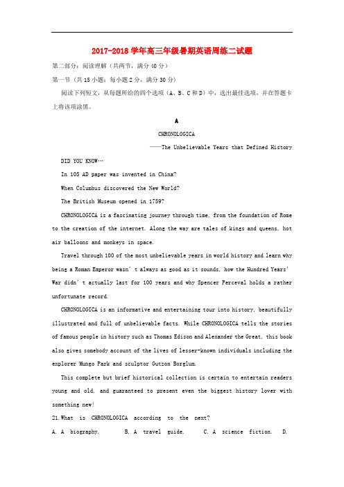 江西省赣州市信丰县高三英语暑假周练二(无答案)