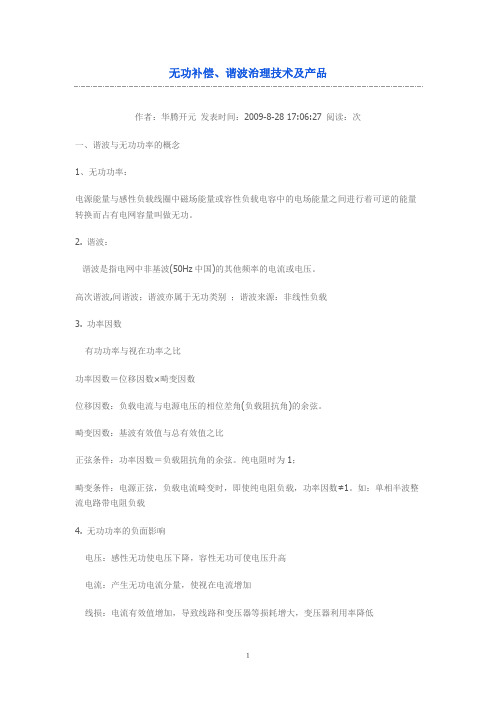 无功及谐波分类