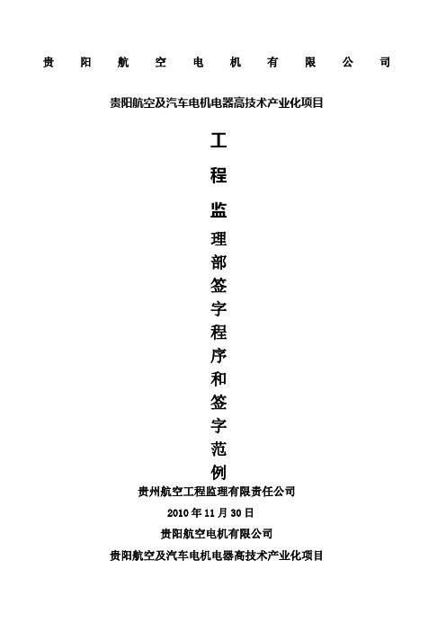 监理签字程序和签字和范例