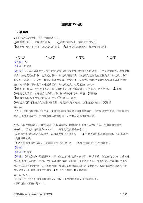 加速度150题