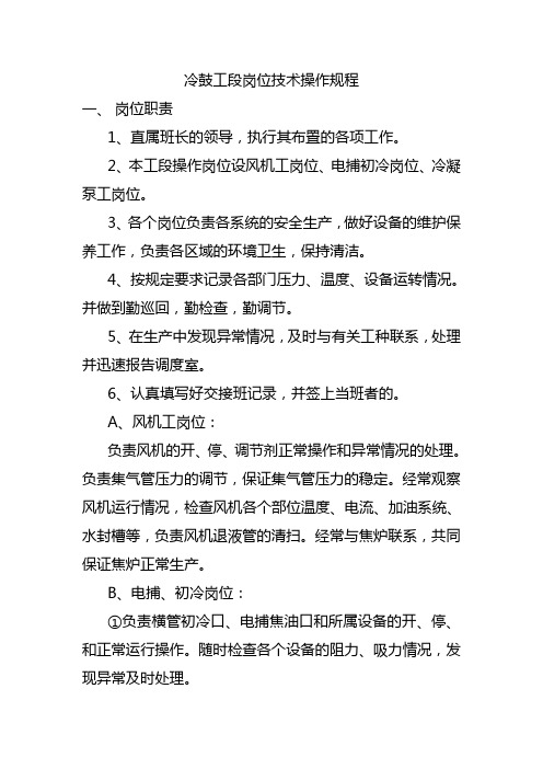冷鼓工段岗位技术操作规程