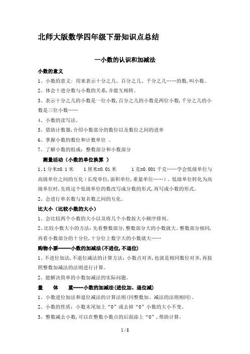 北师大版数学四年级下册知识点总结