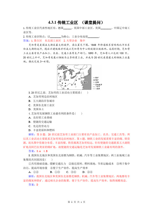 传统工业区课堂提问
