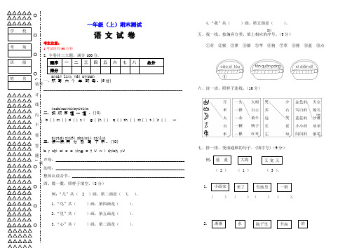 部编版小学一年级上册语文期末测试卷附答案16