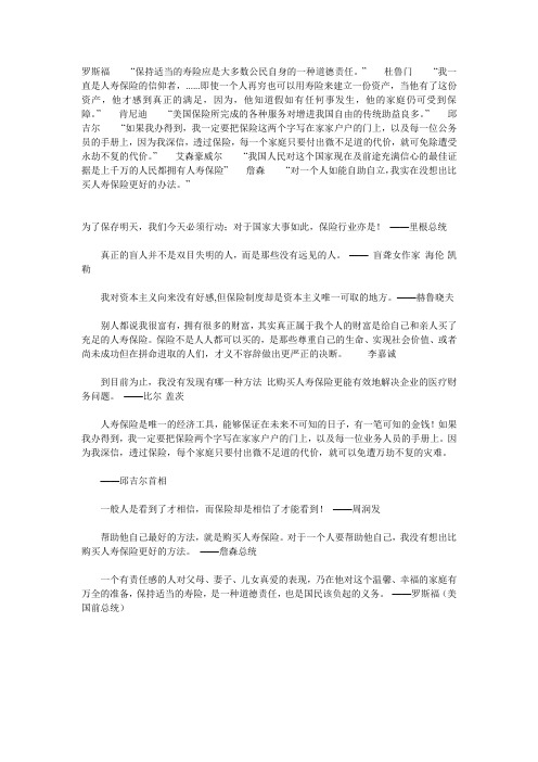 名人说保险