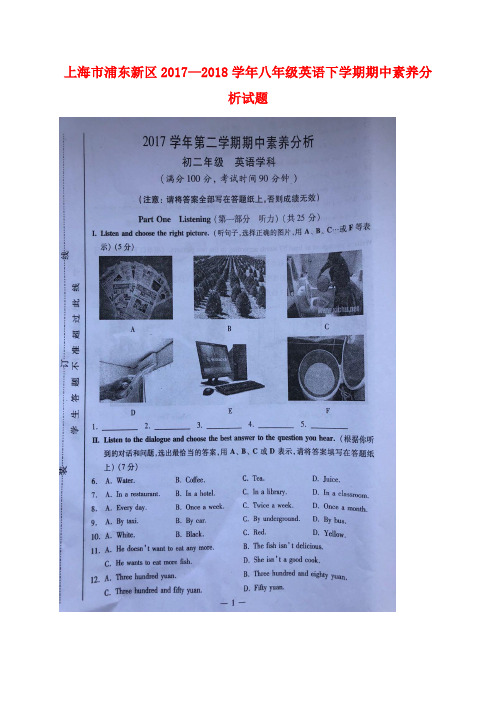 上海市浦东新区2017-2018学年八年级英语下学期期中素养分析试题(扫描版) 牛津上海版五四制