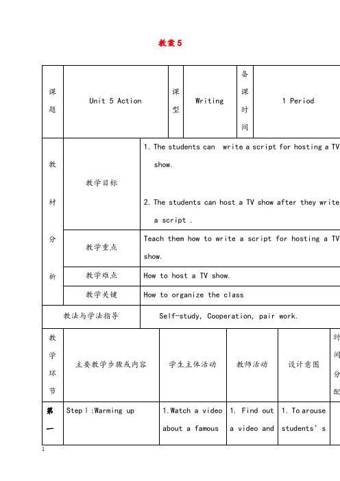 新牛津深圳版英语九年级上册unit 5《action》优秀教案5(重点资料).doc