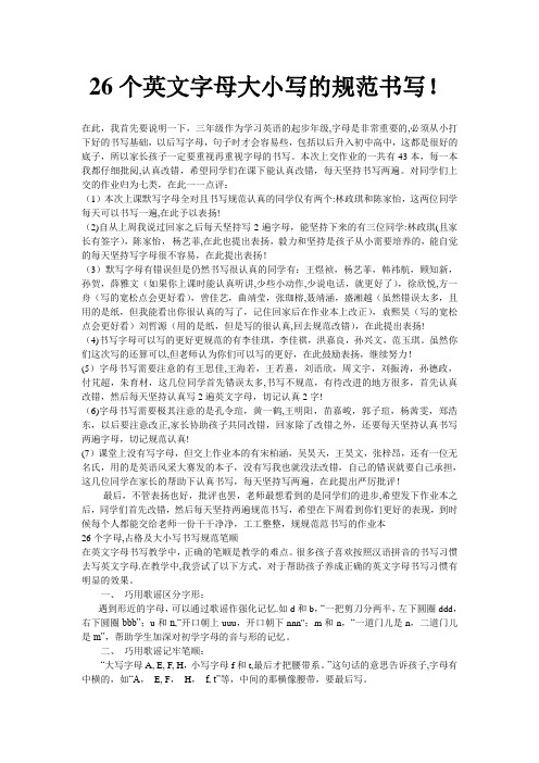 26个英文字母大小写的规范书写!【范本模板】