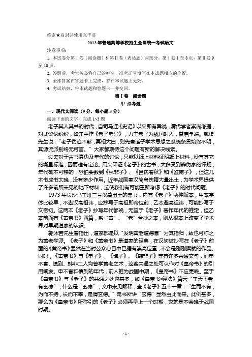 2013年陕西省高考语文试题