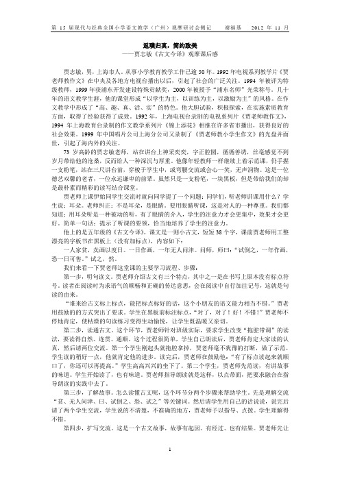 现代与经典教学观摩感想