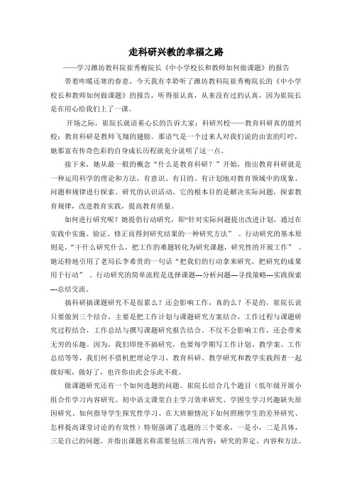 走科研兴教的幸福之路