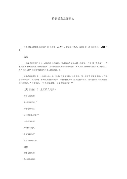 待我长发及腰原文