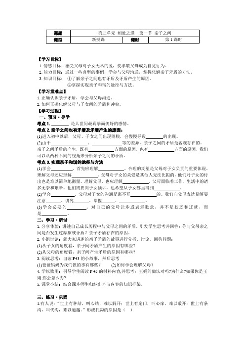 湘教版七上《亲子之间》word教案
