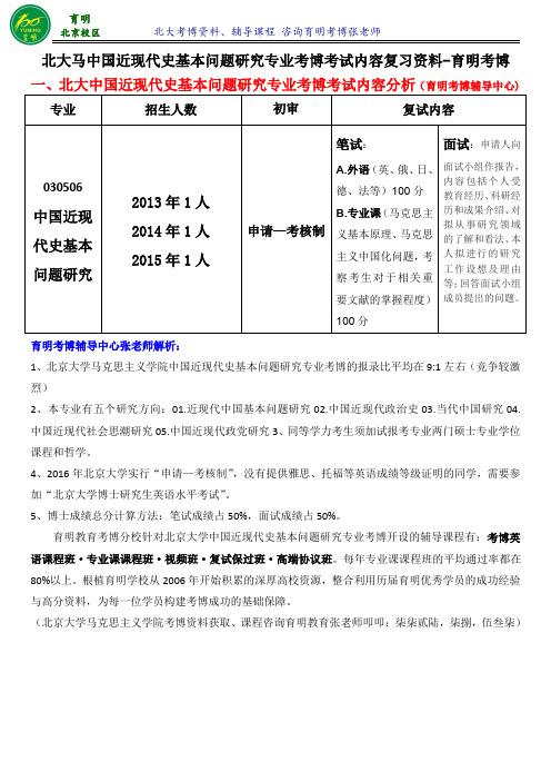 北京大学中国近现代史基本问题研究专业考博考试内容-育明考博