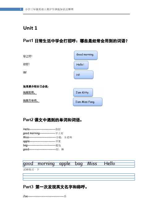 小学三年级英语上册沪牛津版知识汇编_20221130164058