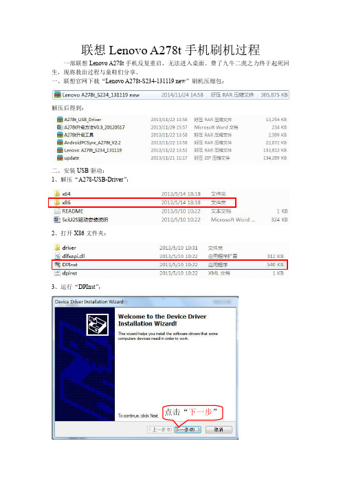 联想Lenovo A278t手机刷机过程