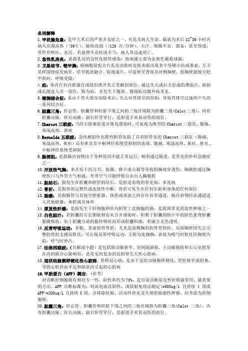 2013nian外科护理学重点整理
