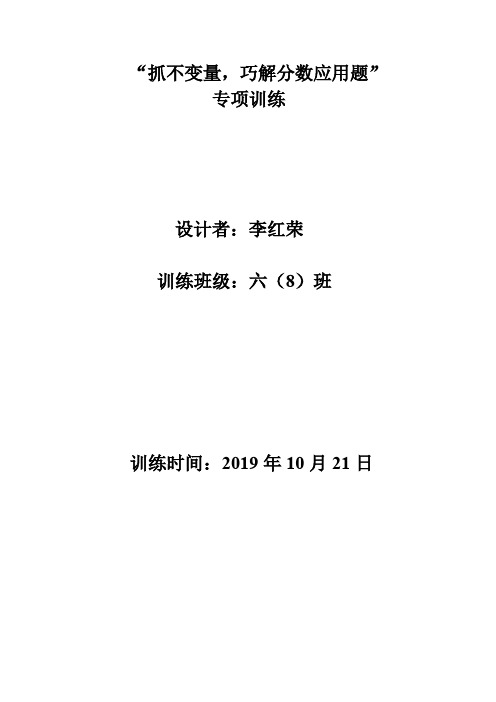 “抓不变量,巧解分数应用题”专项训练4