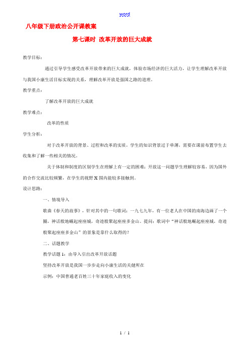 八年级政治下册 第三单元 第八课 改革开放富起来教案湘教版