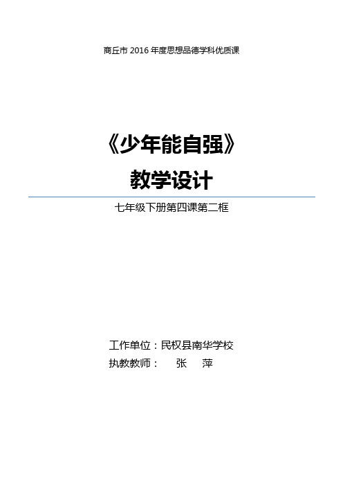 《少年能自强》教学设计