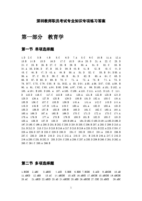 深圳教师职员考试专业知识专项练习答案